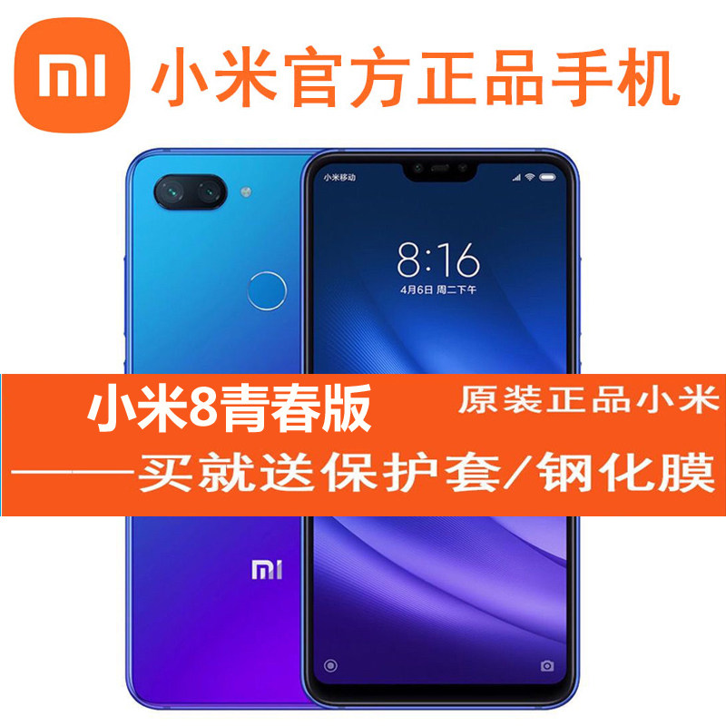 MIUI/小米 小米8 青春版全网通4G骁龙工作游戏老人学生智能手机高性价比高么？