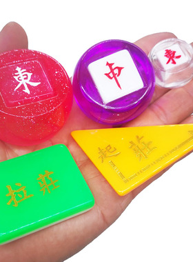 高档透明麻将风向庄子 庄码 大号风向  四色可选 蓝绿紫透明风庄