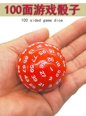 多面骰子 桌游游戏道具coc跑团dnd彩色筛子数字色子100面 一百面