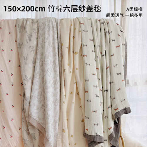 六层竹棉纱布成人儿童春秋盖毯