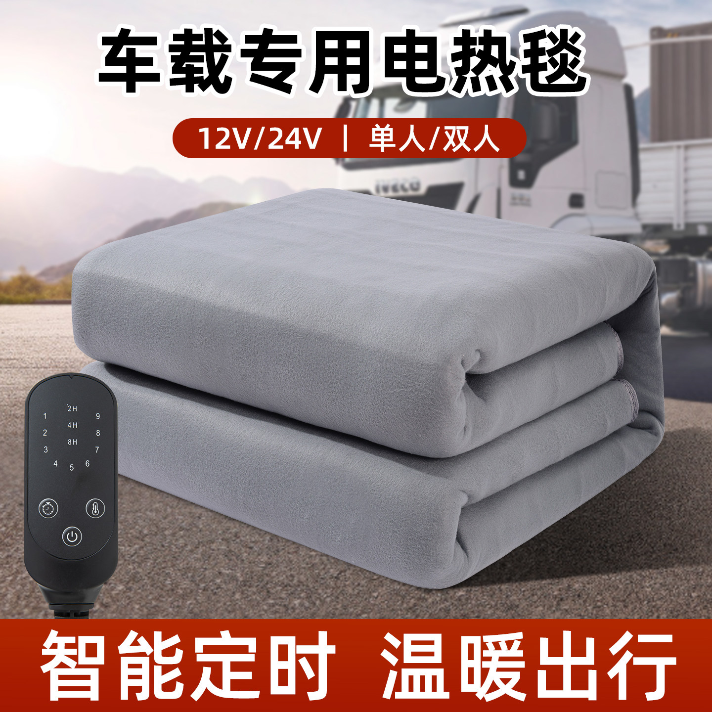 车载电热毯12v伏单双人轿车专用24v大货车点烟器电褥子长途卧铺垫,生活电器,电热毯/电热垫/电热地毯,淘宝优惠券,粉丝福利购,淘宝优惠卷