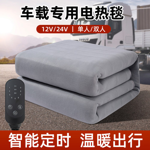 12v轿车24v货车车载电热毯