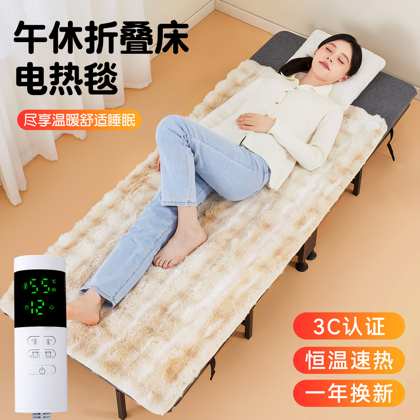午休折叠床电热毯办公室睡觉暖垫
