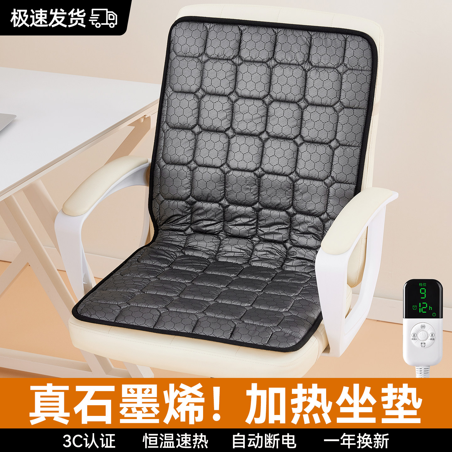 加热坐垫办公室石墨烯发热座垫