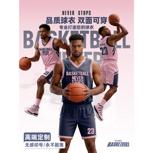 美式双面篮球服套装训练公司企业男高端定制篮球队服男款比赛球衣