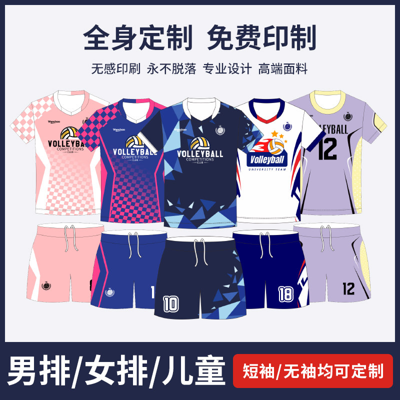 排球服套装男女款比赛训练全身数码印运动队服定制气排球衣速干图片