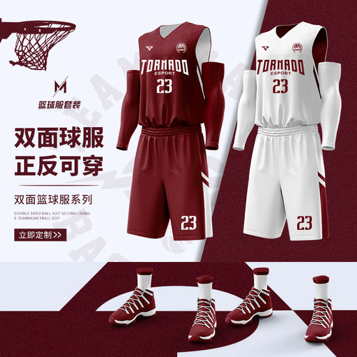 美式球衣双面篮球服定制男村BA速干正反两面穿套装酒红色比赛队服