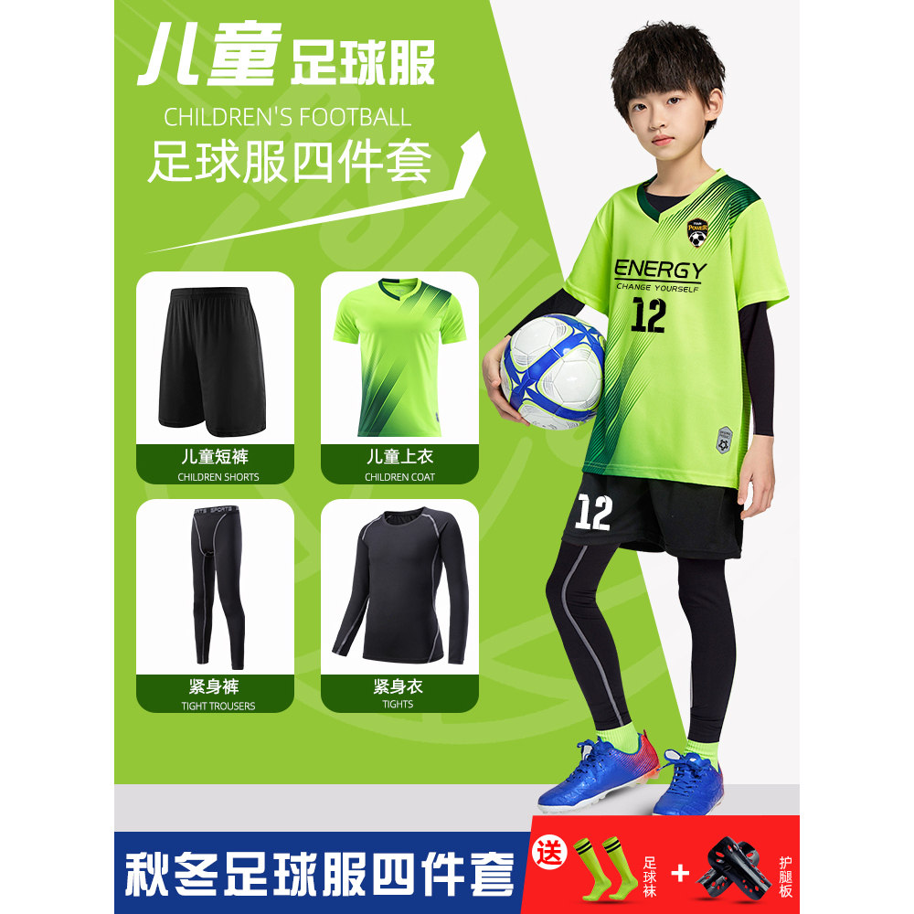 儿童足球服男童定制训练服套装运动球衣女孩小学生秋冬季长袖队服图片