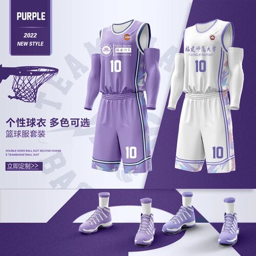 美式篮球服男定制潮紫色运动套装大学生比赛队服新款训练DIY球衣