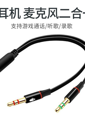 二合一话筒听筒耳麦转换