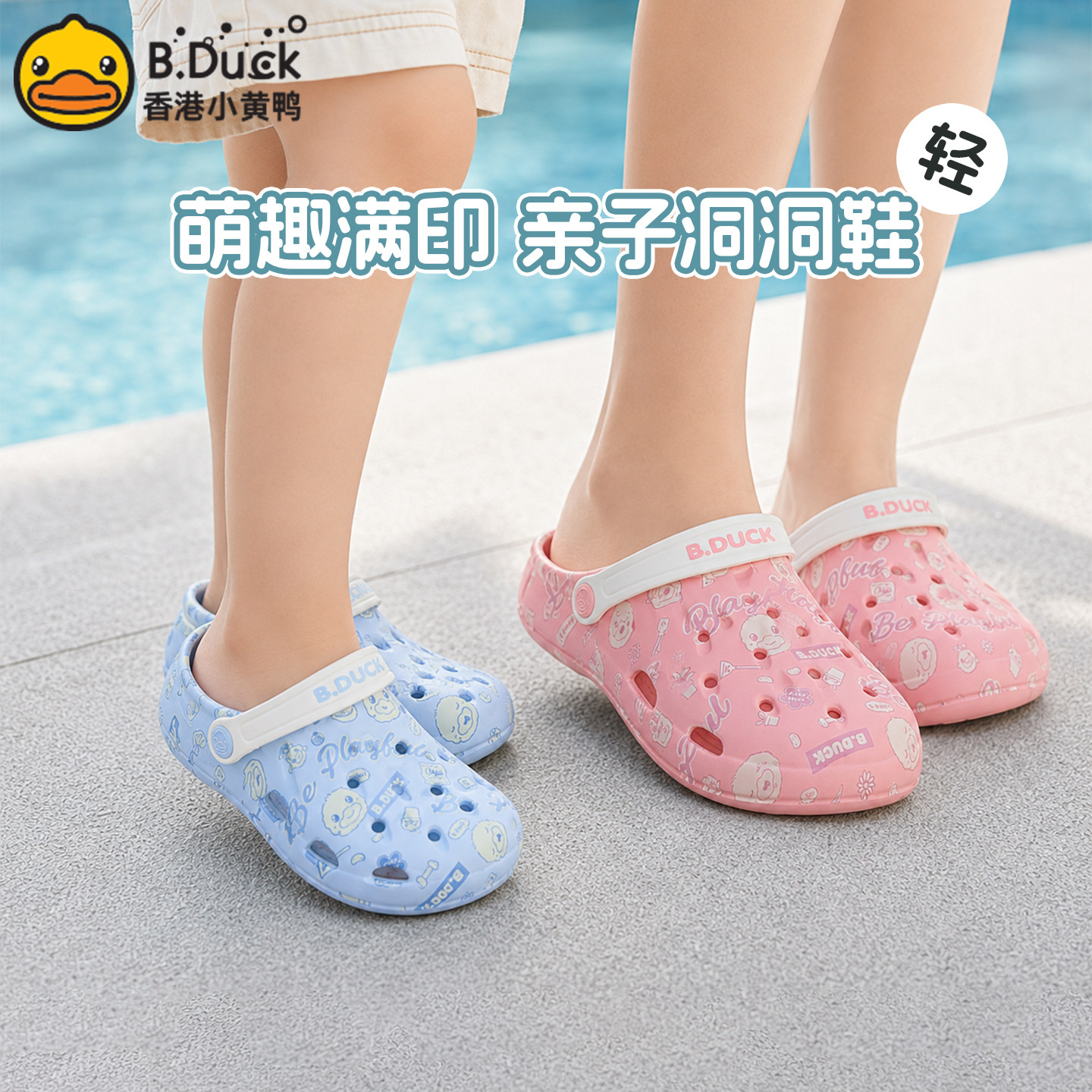 B.Duck小黄鸭亲子满印洞洞鞋图片