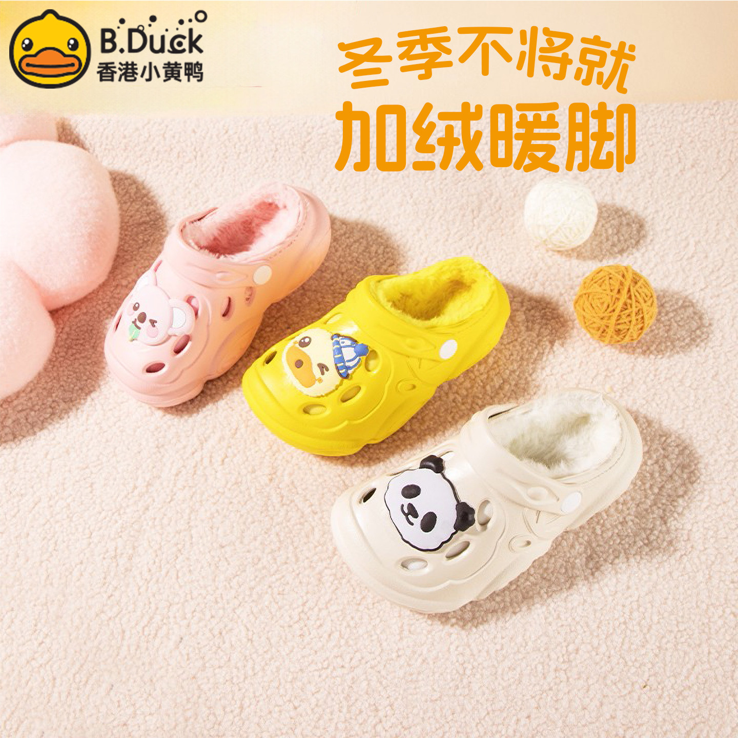 B.Duck小黄鸭居家儿童棉拖鞋加绒图片