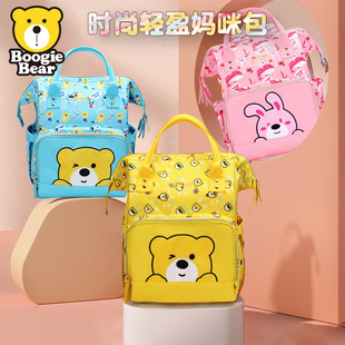 BoogieBear卜吉熊时尚轻盈妈咪包双肩背包袋大容量卡通带宝宝出行
