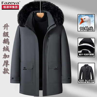 恒源祥集团彩羊加厚可脱卸鹅绒服