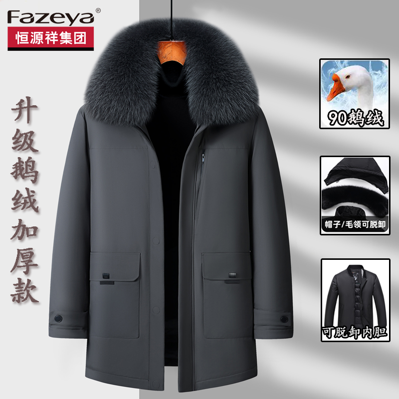 恒源祥鹅绒服中老年羽绒服男加厚中长款爸爸装可拆卸内胆保暖外套