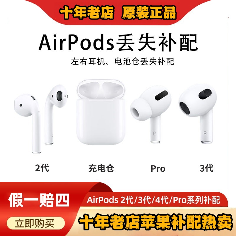 airpodsPro2代左右耳补配