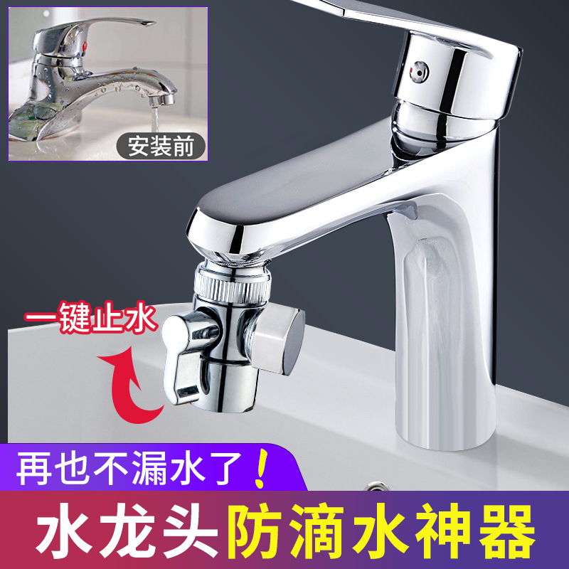 洗脸盆水龙头漏水修补神器厨房修复防滴水开关止水阀防误开配件