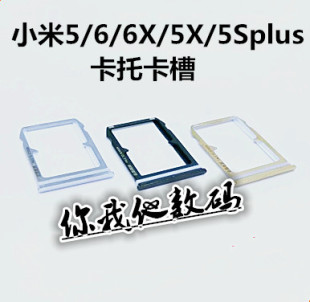 小米5X 小米6X卡托卡槽 6X卡托手机SIM卡座 5Splus 适用于小米5