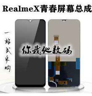 适用 Realme真我Q/X青春 Realme真我X50/X50M/X5pro屏幕总成液晶