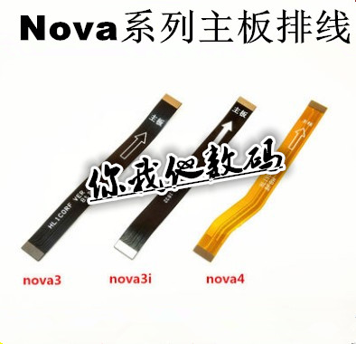 NOVA33i3E5Pro主板排线