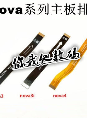 NOVA33i3E5Pro主板排线