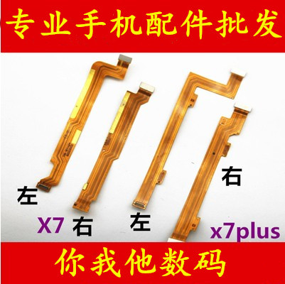 X7X7PLUS主板连接小板排线