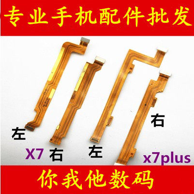 X7X7PLUS主板连接小板排线