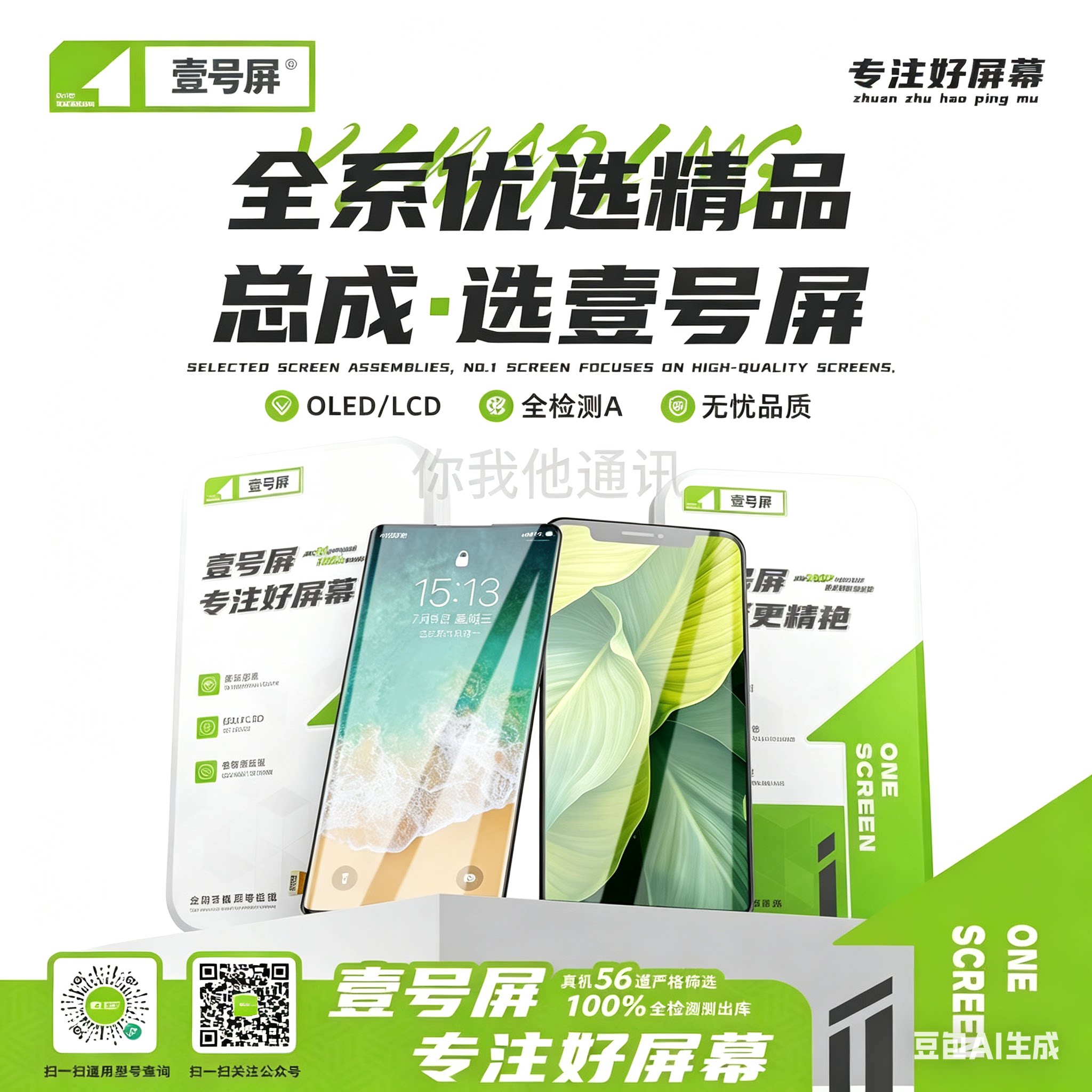 适用苹果15 15Pro 15promax 15plus屏幕总成内外液晶华星原装柔性图片