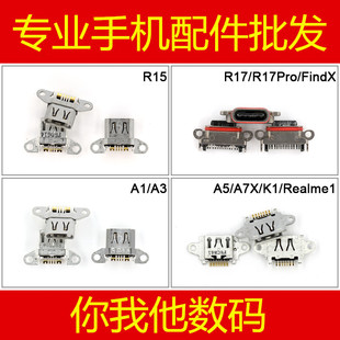 OPPO A3 A5 a11 A79 A83A7X R15 R17 PRO FINDX x2pro充电口尾插