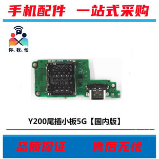 适用vivo Y200 Y200i y200t y37 Y37pro 尾插卡座小板 卡槽送话