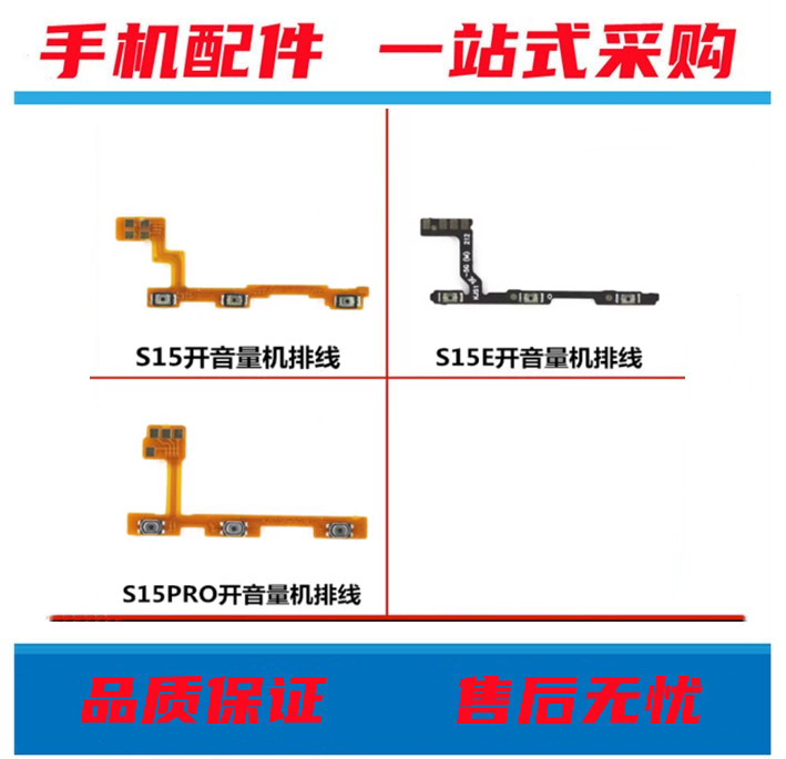 S15ES15PROS16PRO开机音量排线