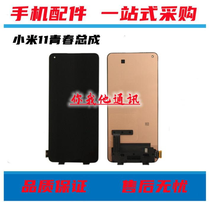小米11青春屏幕总成一体屏