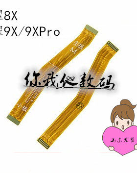 适用华为荣耀play1主板排线