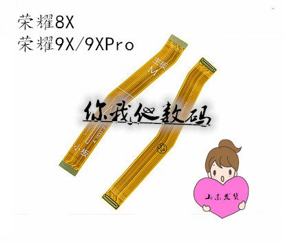 适用华为荣耀play1主板排线