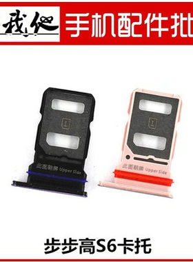 适用于vivo S1 S7 Y77 Y52S卡槽卡托 手机卡托 卡槽