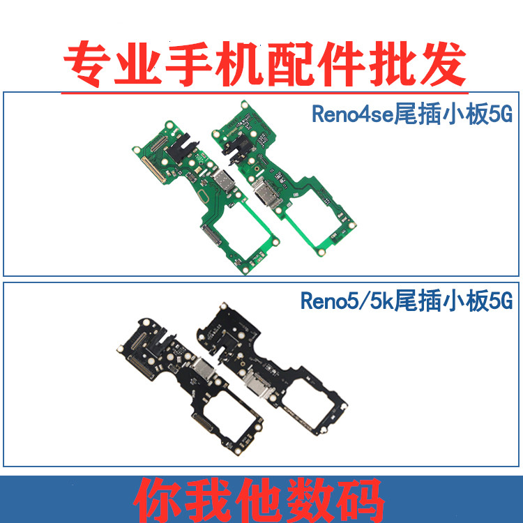 适用尾插小板送话器充电口
