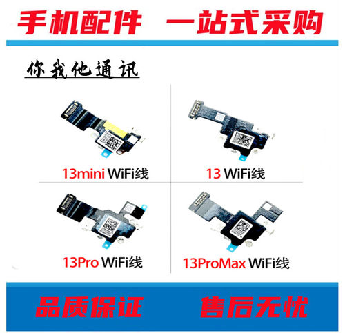 13PromaxWIFI天线信号线