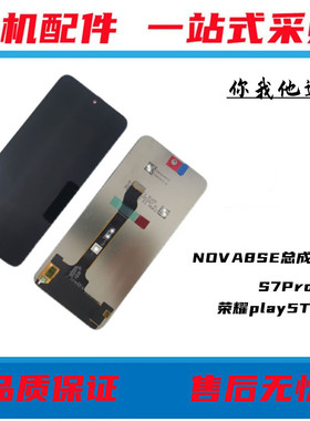 适用华为 NOVA8SE活力版 SP200 play5tpro 麦芒10 S7PRO屏幕总成