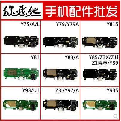 步步高vivoY93尾插小板