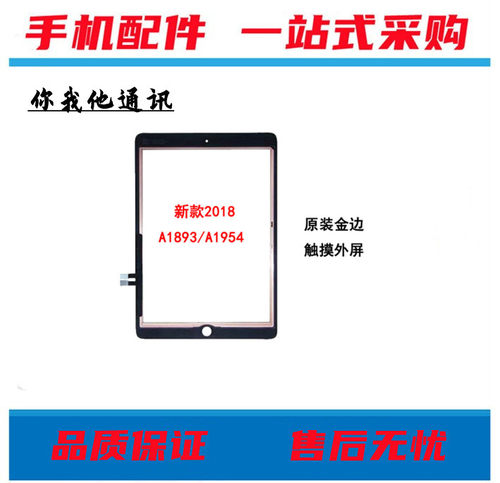 iPad2018触摸外屏A1893A1954