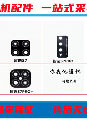 适用中国移动 NZONE s7pro S7pro+后摄像头玻璃镜片sp200/300镜面