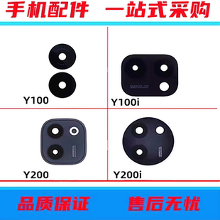 适用于vivo Y100 Y100i Y200 Y200i 镜面镜片后摄像头玻璃镜头