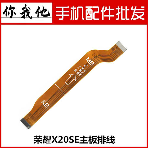 荣耀X2060荣耀70主板连接排线