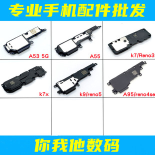 适用oppo a95 k7 k9 reno3pro reno5 reno5k reno4se喇叭振铃外放