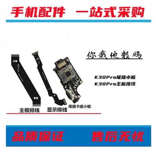 红米主板连接排线送话器