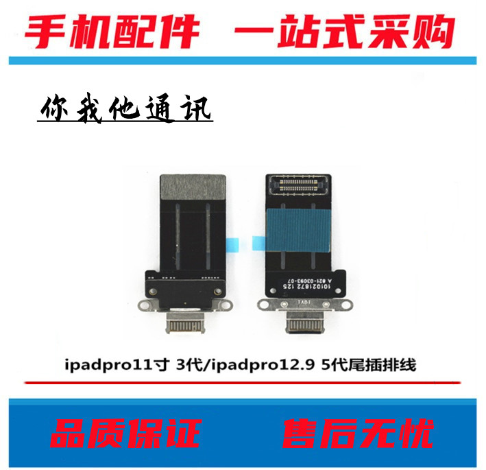 iPadPro11寸12.9寸5代尾插排线