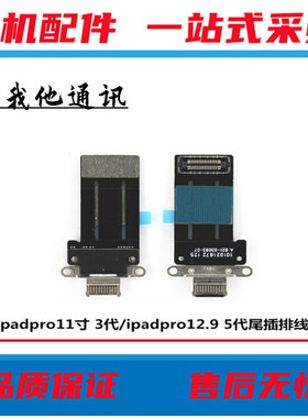 适用iPadPro11寸4代 A2378/2377/2759 A2761 A2435 a2762尾插排线