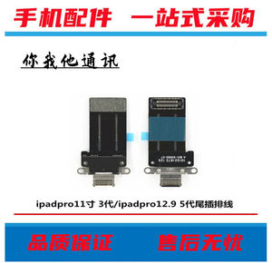 适用iPadPro11寸4代 A2378/2377/2759 A2761 A2435 a2762尾插排线