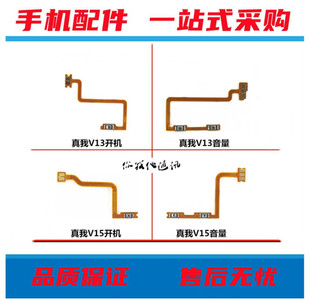 适用realme真我11pro/Q2pro/V13/V15/V11/X7开机排线音量键侧键
