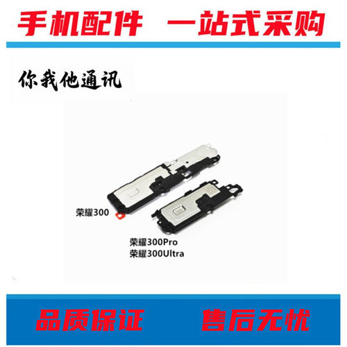 适用于荣耀X60pro 荣耀300喇叭总成荣耀300Pro/UIltra原装扬声器